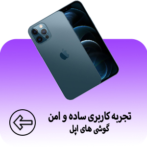 گوشی های اپل